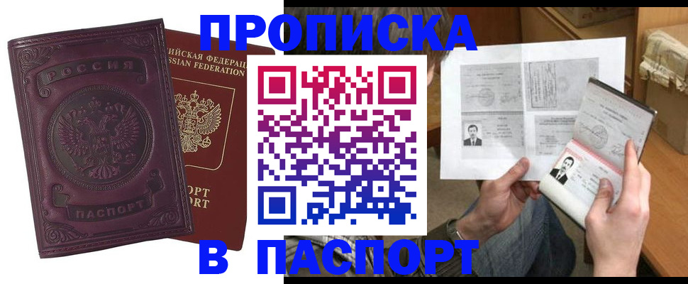 временная регистрация в Ногинске