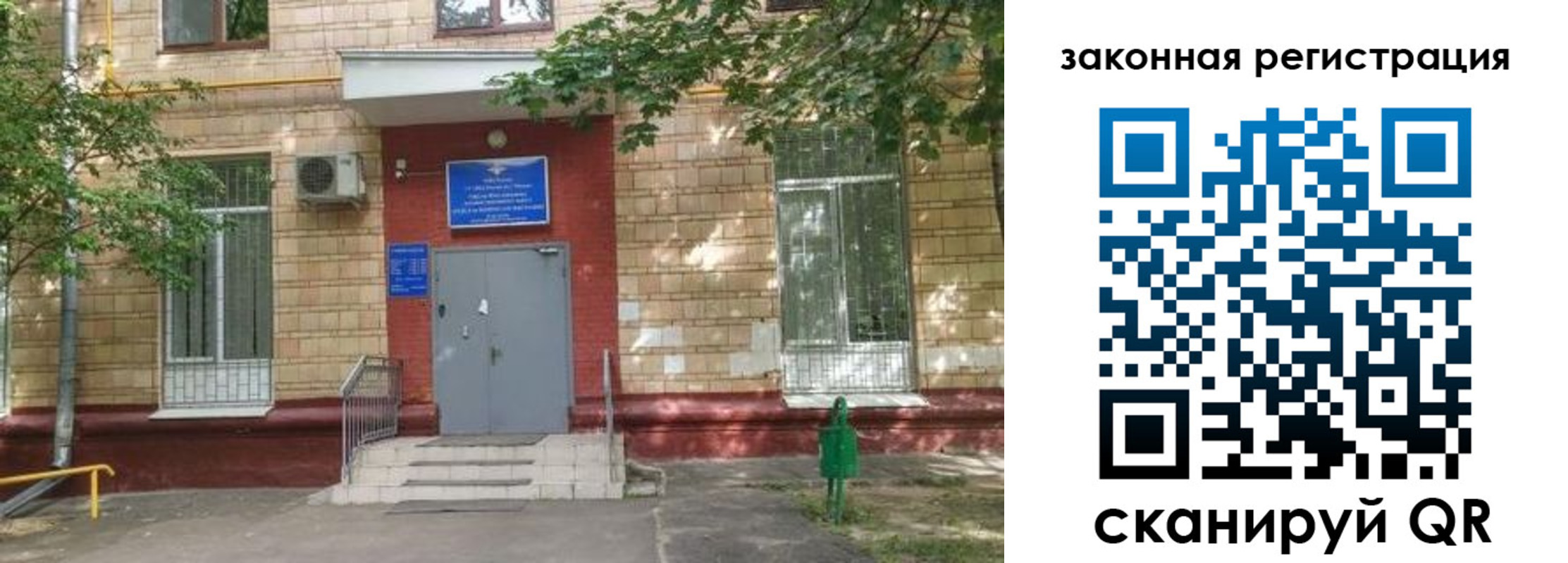 прописка для школы в Ногинске
