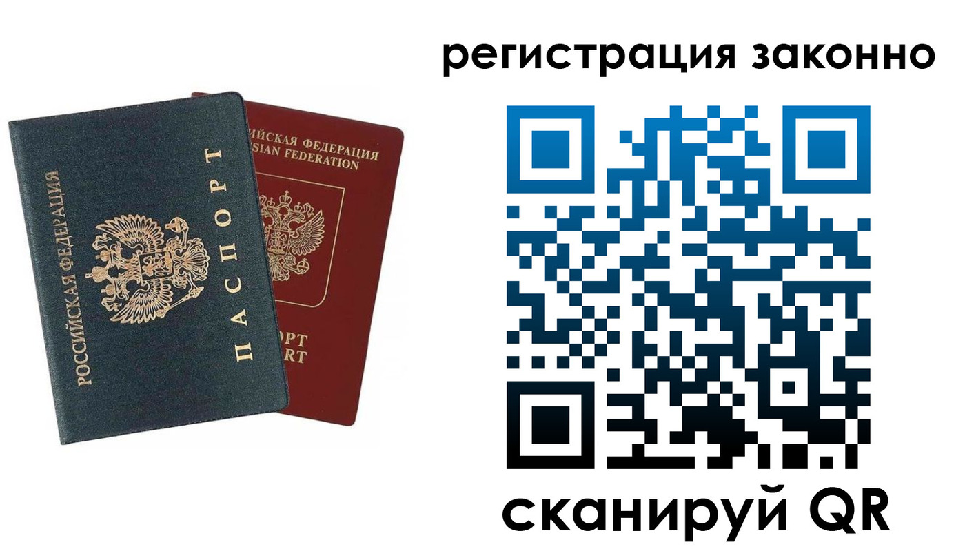 прописка в Ногинске