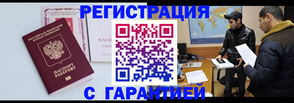 временная регистрация поиск в Ногинске