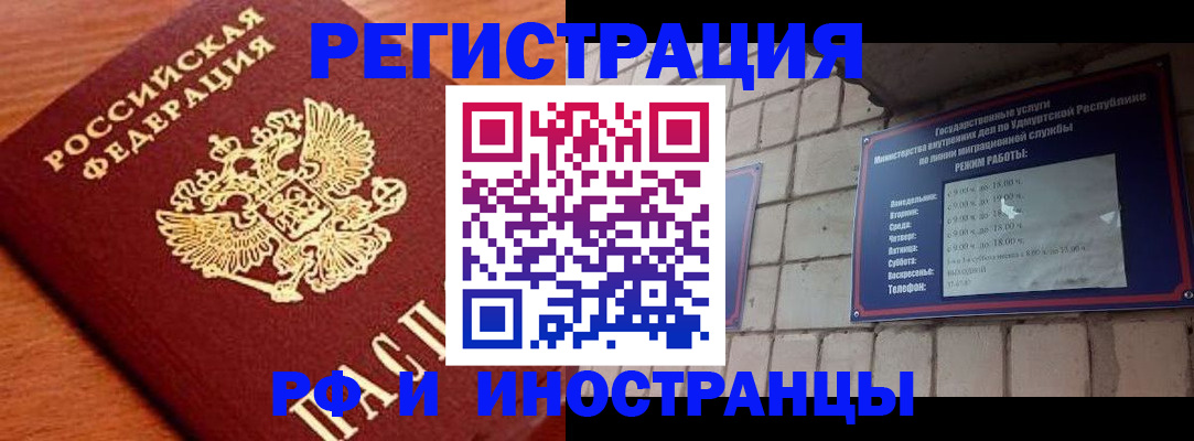 купить прописку в Ногинске