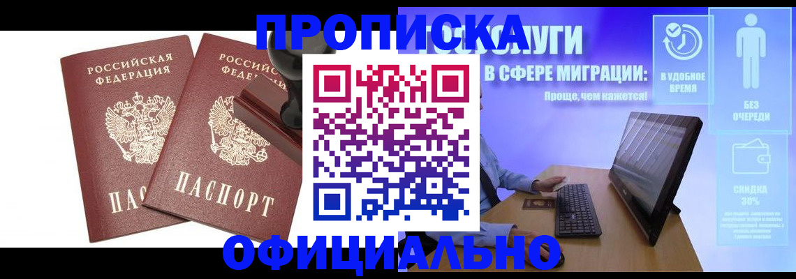 прописка 2025 в Ногинске