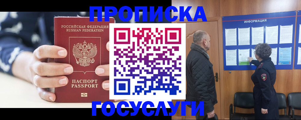 прописка законно в Ногинске
