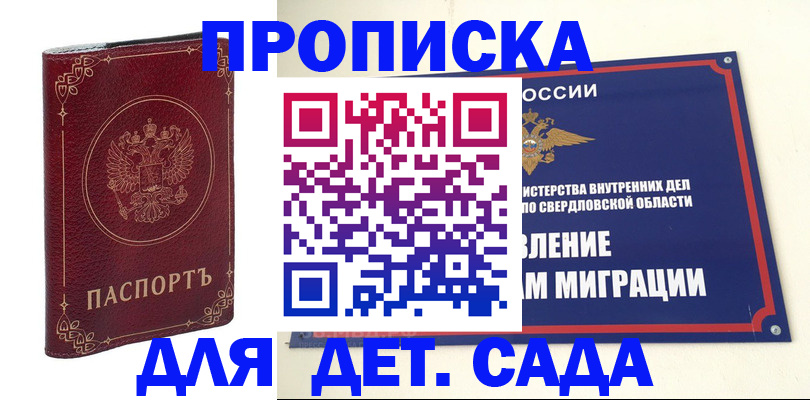 прописка для кредита в Ногинске