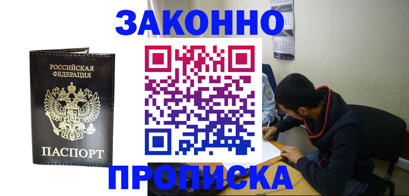временная регистрация для школы в Ногинске