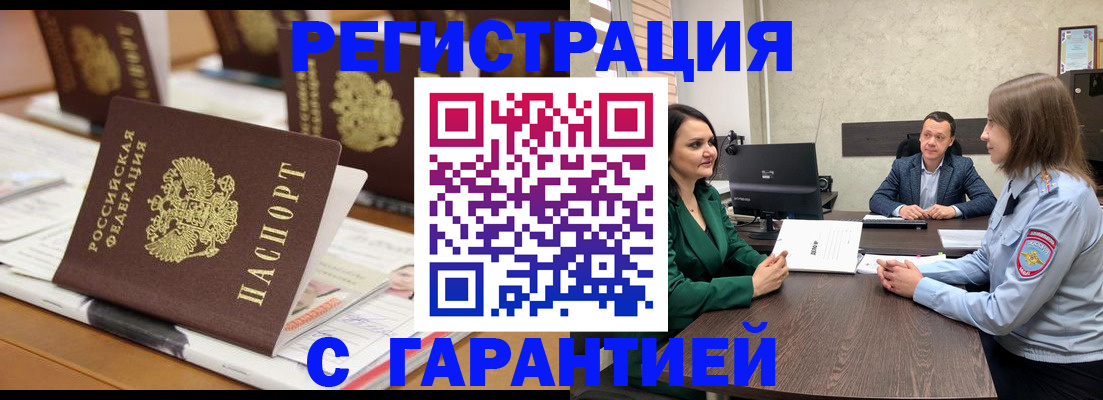 временная регистрация в квартире в Ногинске